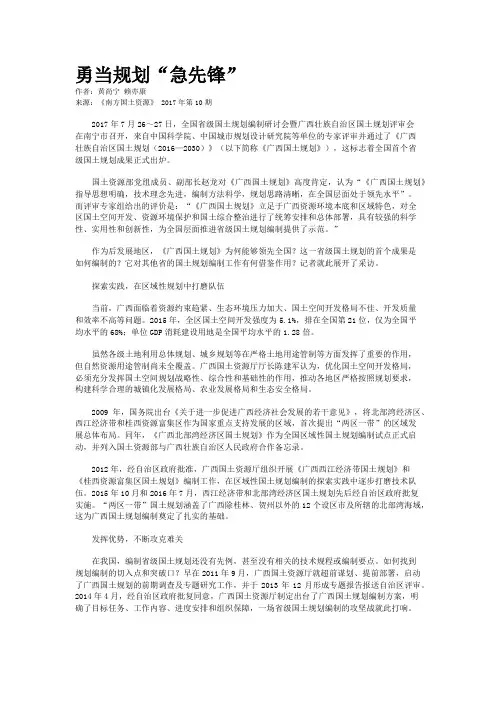 勇当规划“急先锋”