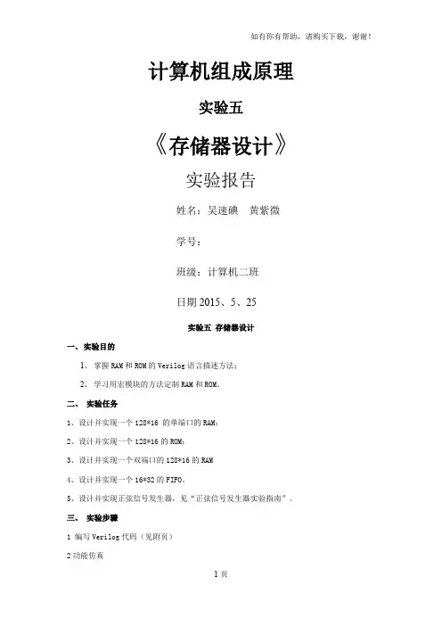 实验五存储器设计