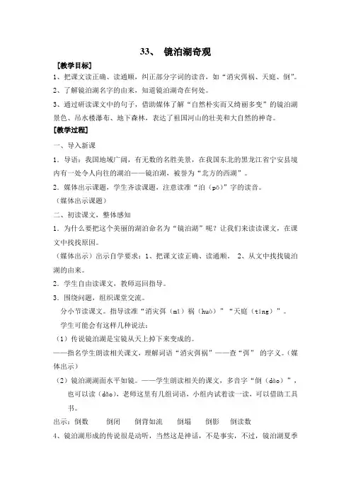 33镜泊湖奇观