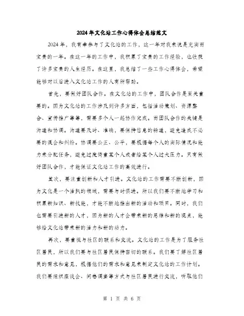 2024年文化站工作心得体会总结范文(3篇)