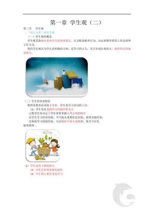 教师资格(统考)-中学综合素质 考点归纳5-第一章 学生观(二)