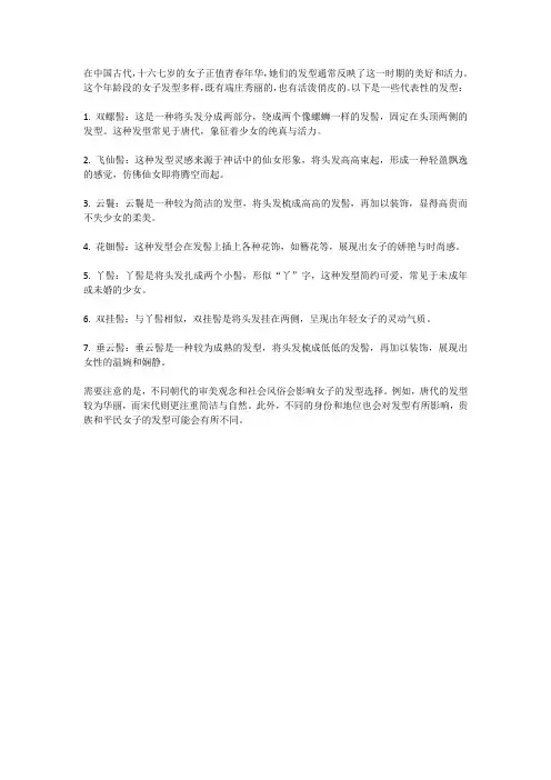 古代十六七女子的发型