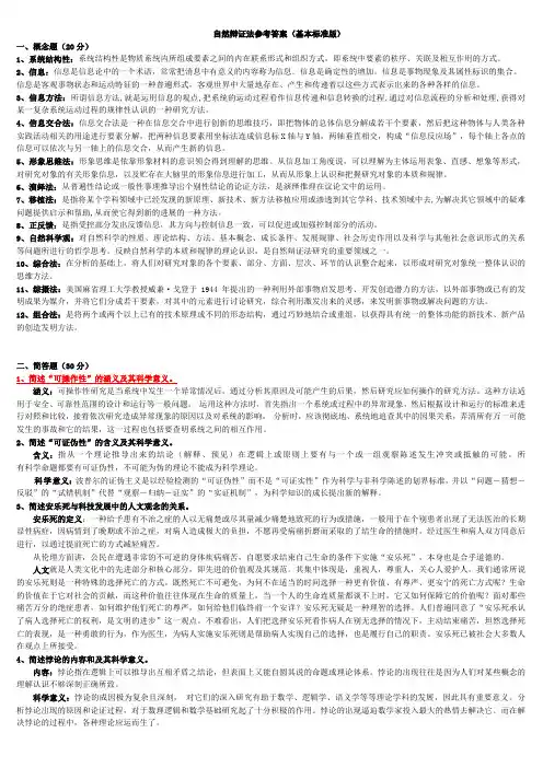自然辩证法参考答案FAFU 2012-2013(基本标准版)