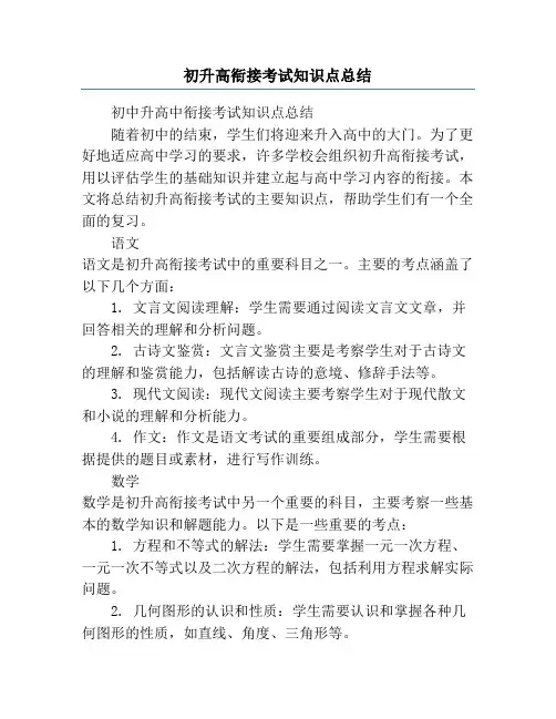 初升高衔接考试知识点总结
