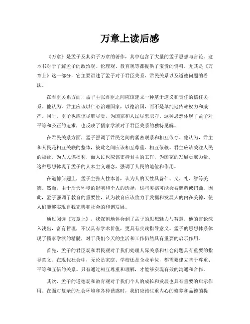 万章上读后感