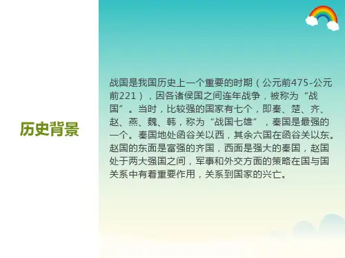 《将相和》ppt公开课课件