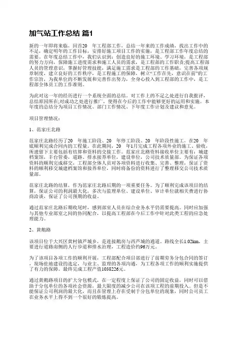 加气站年终总结范文5篇