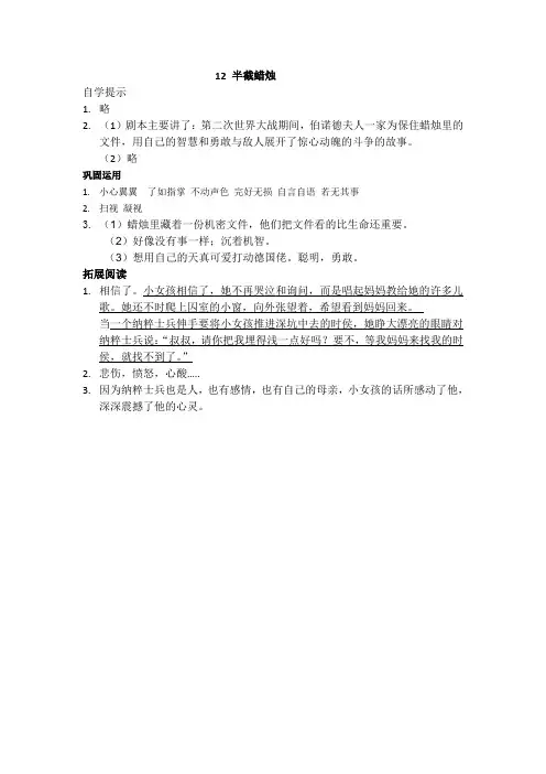 五年级下册语文基础训练12 半截蜡烛答案