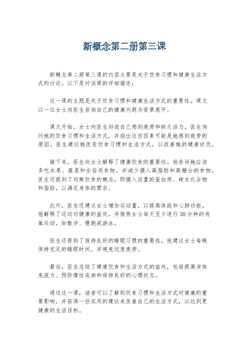 新概念第二册第三课