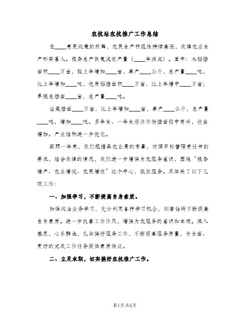 农技站农技推广工作总结（2篇）