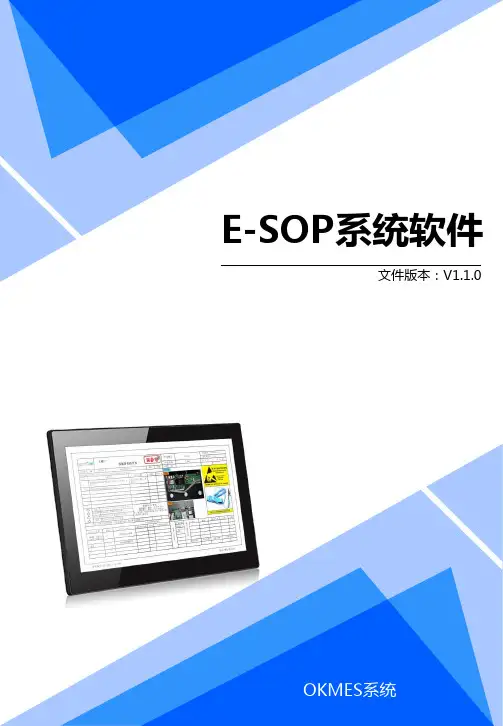 标准E-SOP电子作业指导书系统