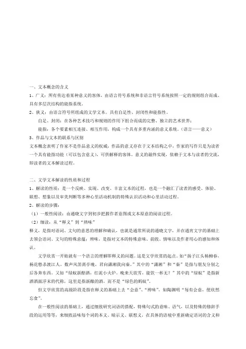 文本解读教案
