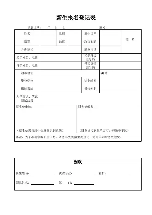 新生报名登记表