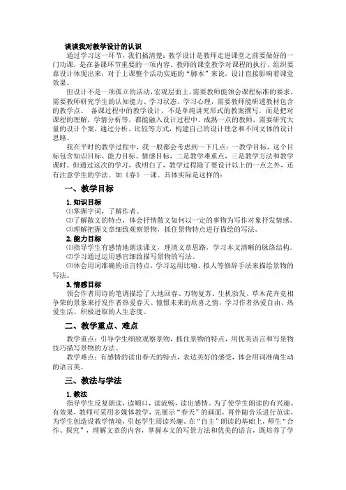 谈谈我对教学设计的认识