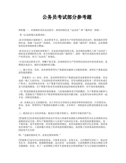公务员考试试题参考