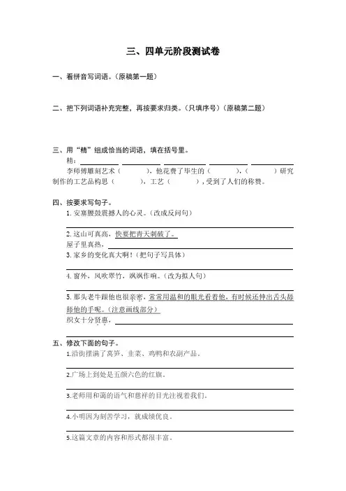 江苏密卷语文六年级上3 4