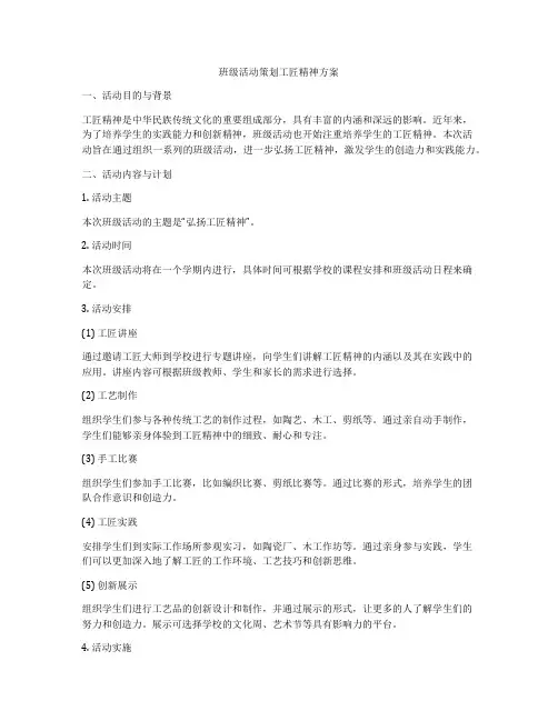 班级活动策划工匠精神方案