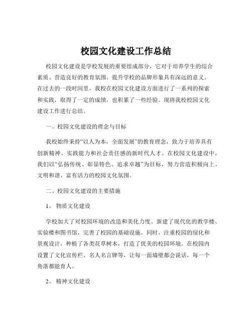 校园文化建设工作总结