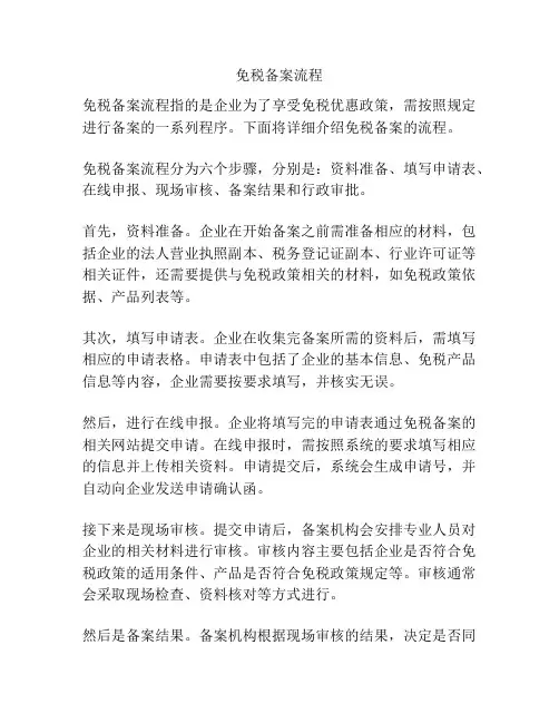 免税备案流程