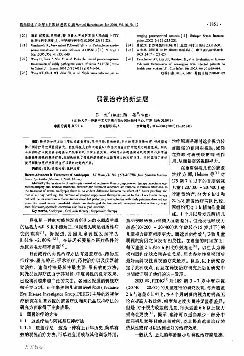 弱视治疗的新进展