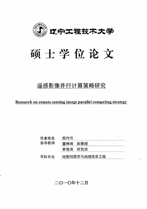 辽宁工程技术大学硕士学位论文典的...