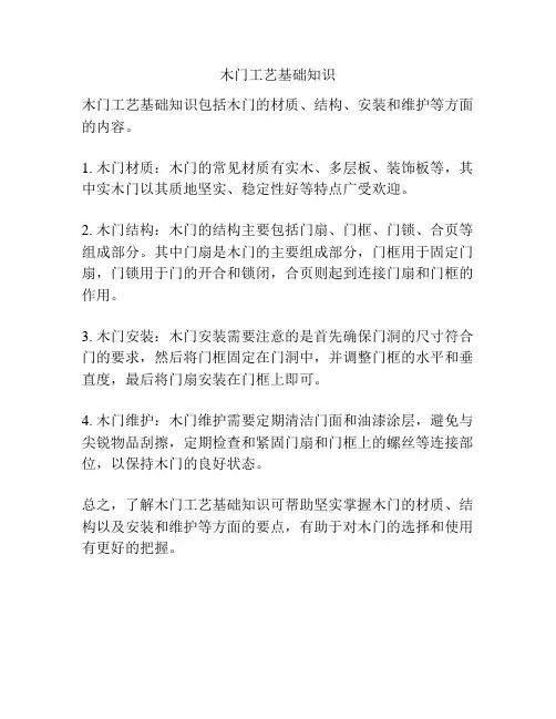 木门工艺基础知识
