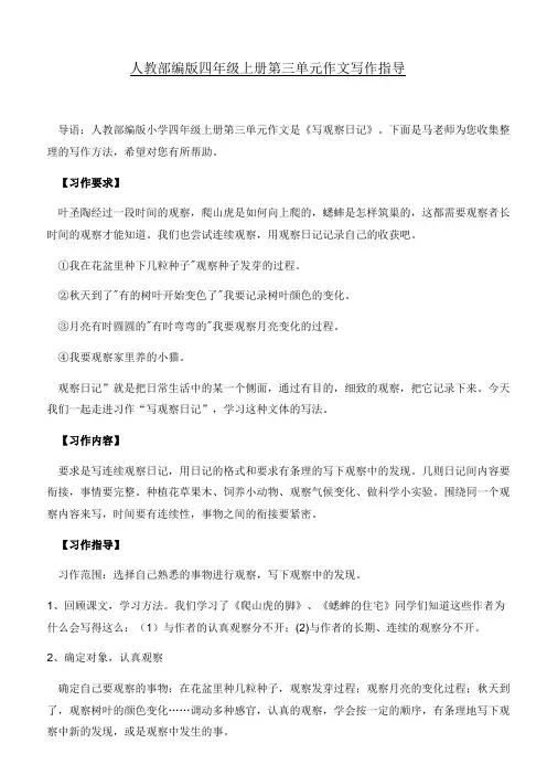 四年级上册语文素材-第三单元作文写作指导  人教部编版