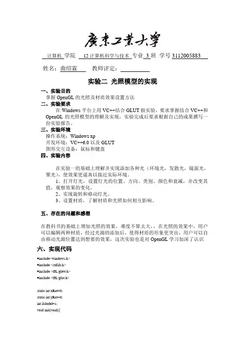 OpenGL实验二