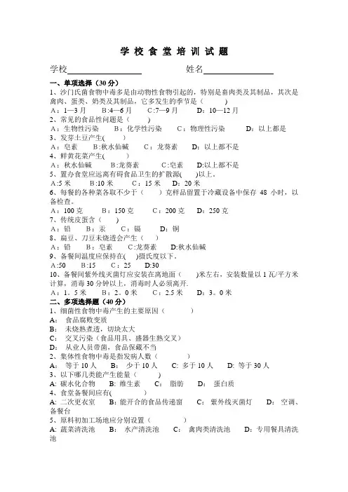 学校食堂培训试题