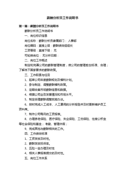 薪酬分析员工作说明书