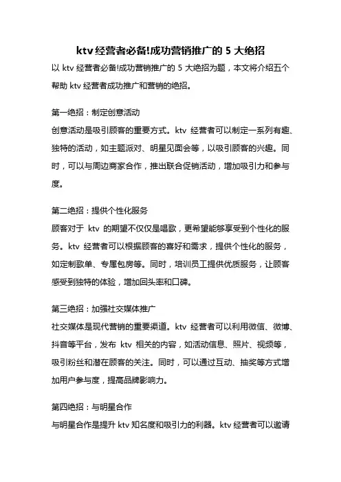 ktv经营者必备!成功营销推广的5大绝招