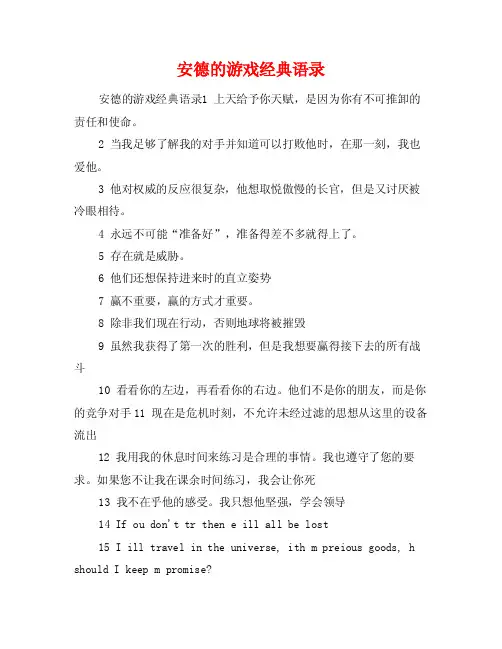 安德的游戏经典语录