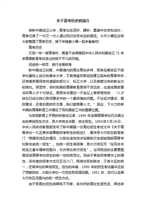 关于高考历史的简介