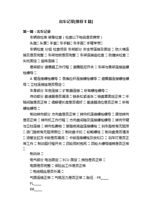 出车记录[推荐5篇]