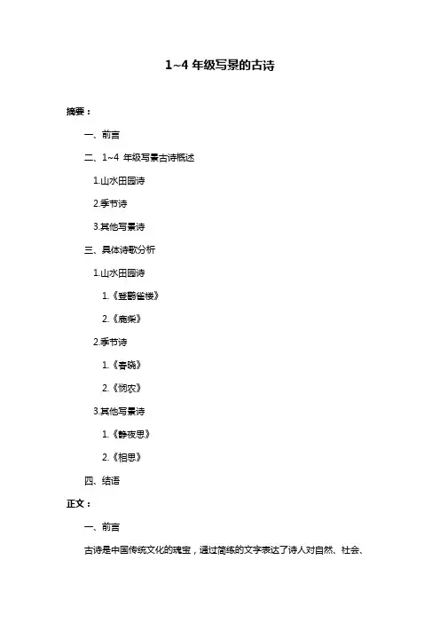 1~4年级写景的古诗