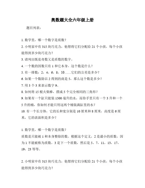 奥数题大全六年级上册