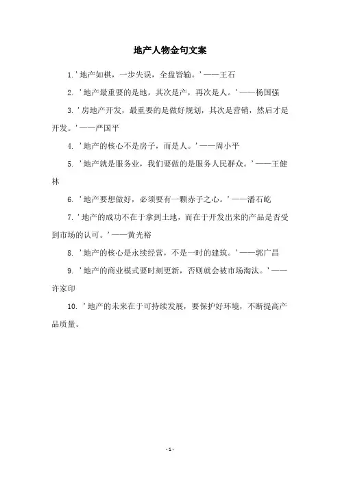 地产人物金句文案