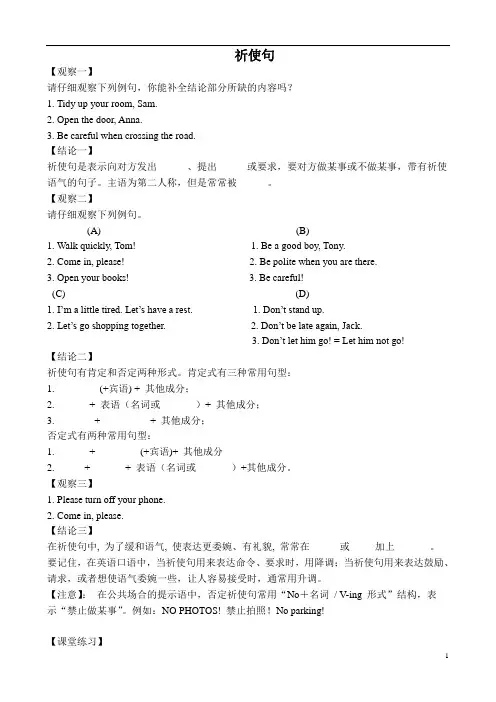 祈使句讲解及练习