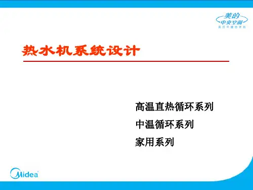 空气能热水机方案设计