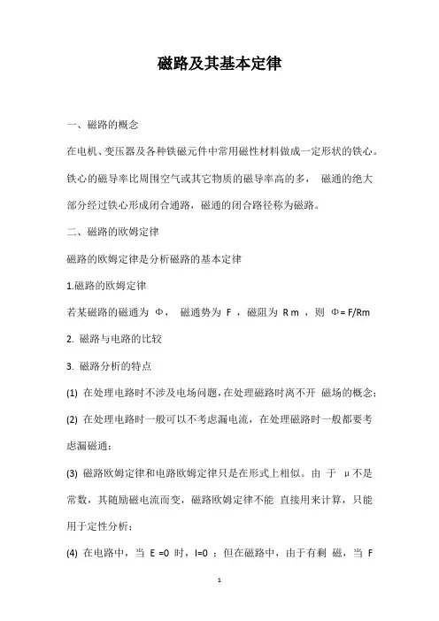 磁路及其基本定律