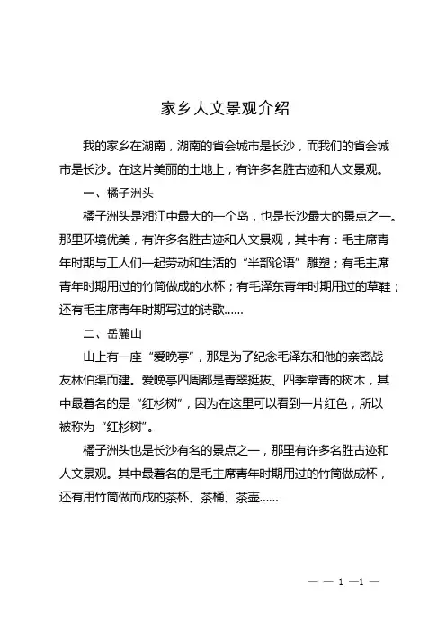 家乡人文景观介绍