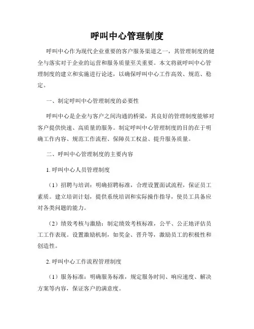 呼叫中心管理制度