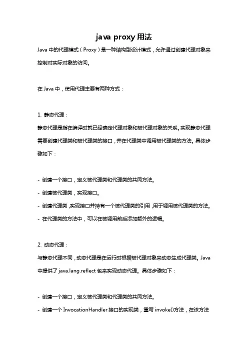 java proxy用法