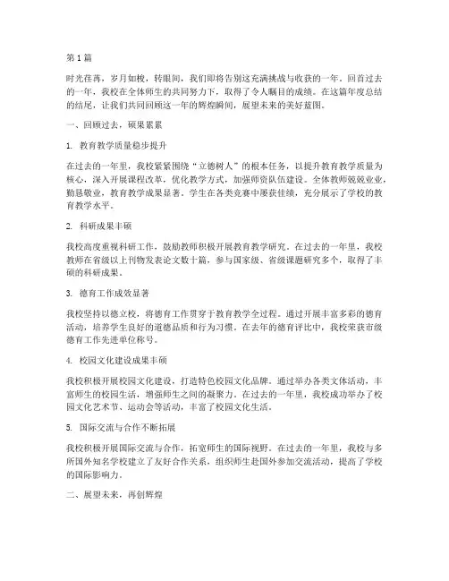 校园年度总结结尾(3篇)