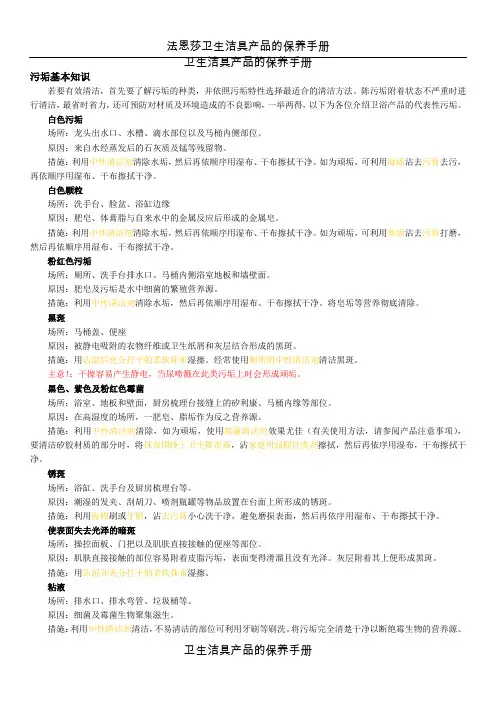 法恩莎卫生洁具产品的保养手册