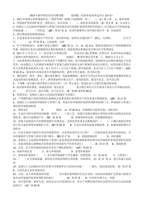2015年新环保法知识竞赛试题库及答案讲解
