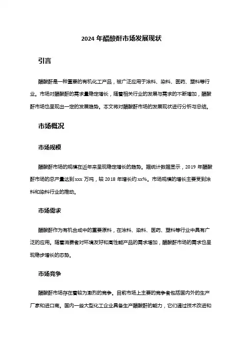 2024年醋酸酐市场发展现状