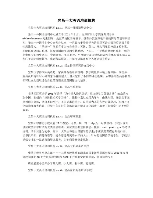 宜昌十大英语培训机构