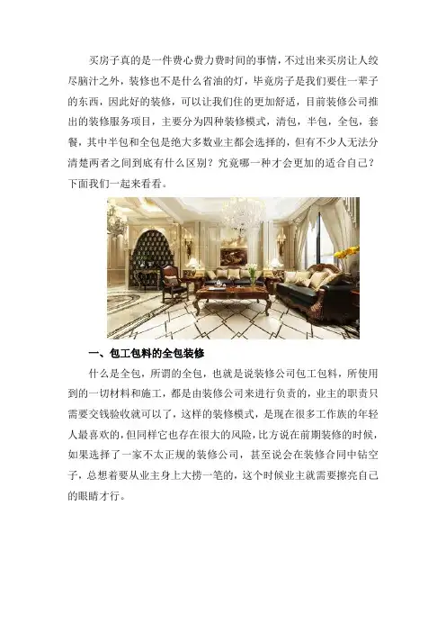 装修全包和半包的区别是什么