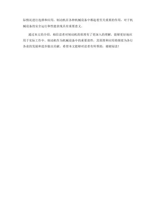 制动机原理